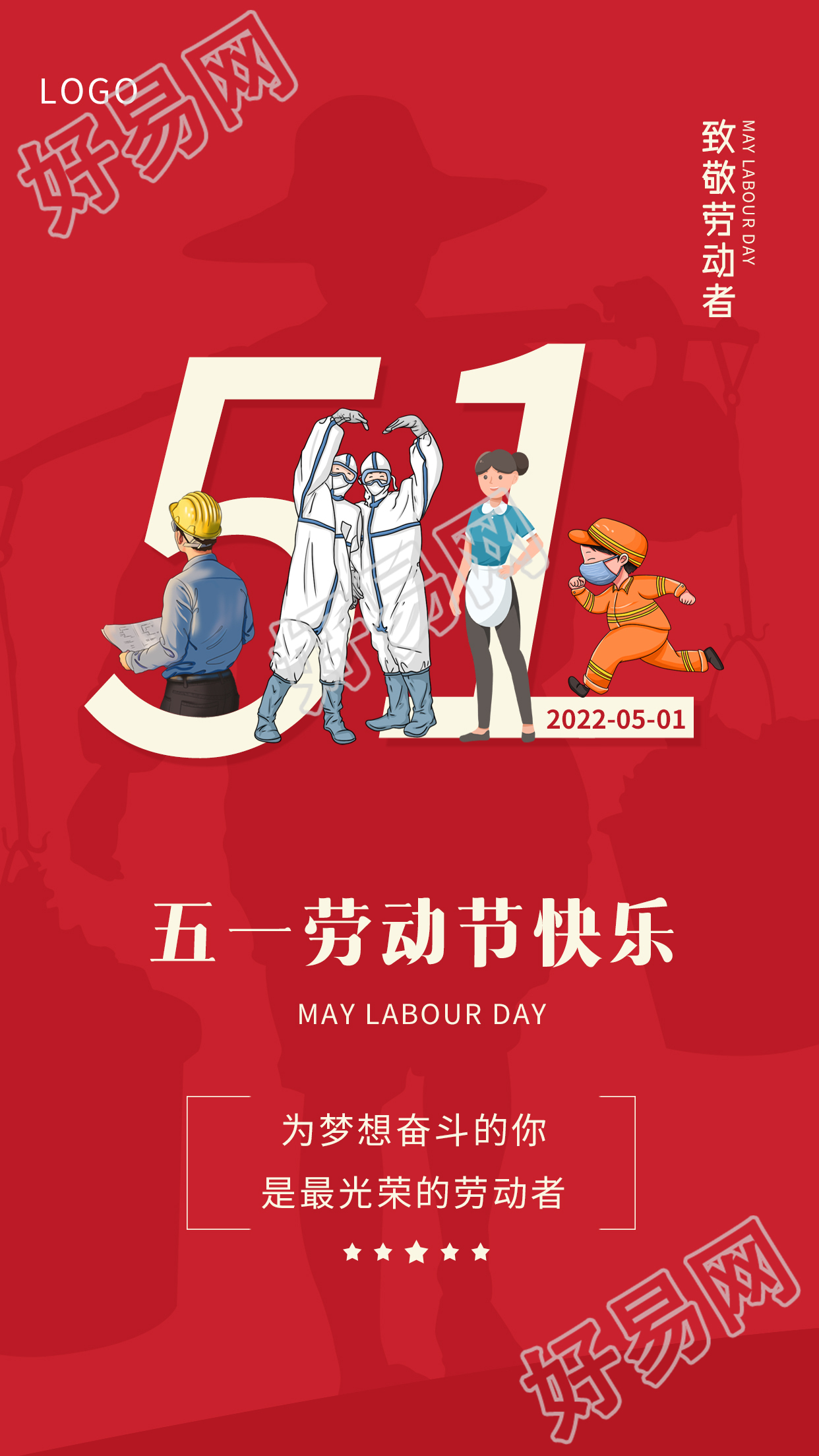 致敬劳动者红色背景五一劳动节宣传手机海报