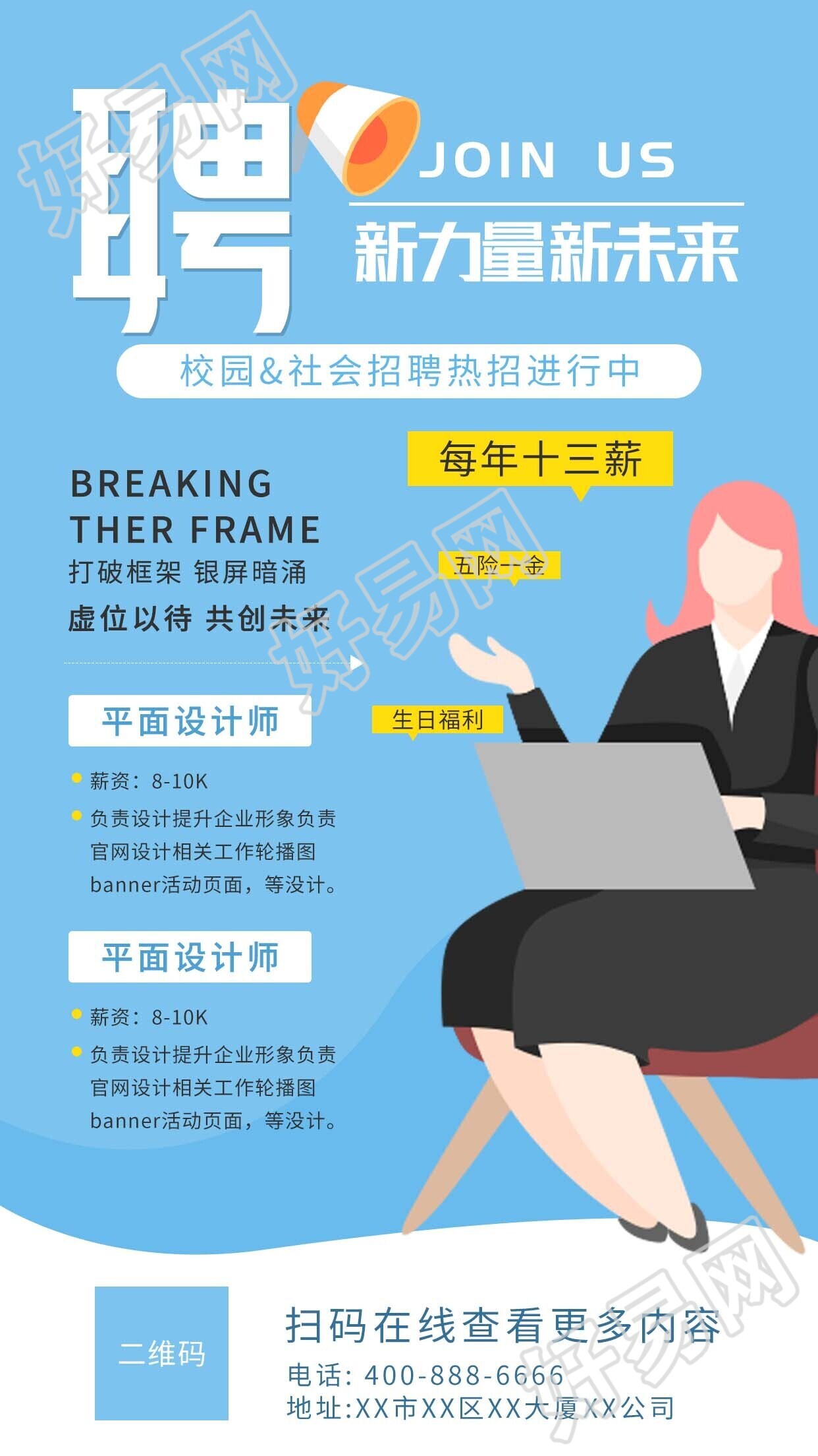 职场风格校园社会招聘热招进行图片中宣传海报