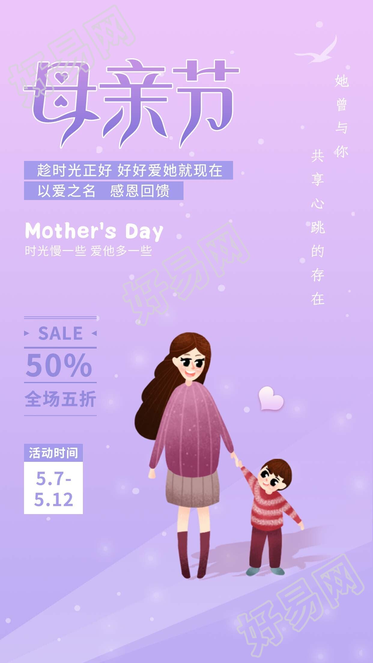 紫色渐变母亲节营销宣传手机海报