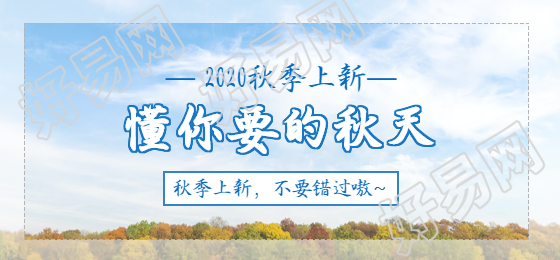 清新简约懂你想要的秋天微博焦点图
