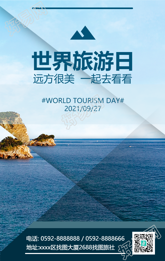 世界旅游日/出游手机海报