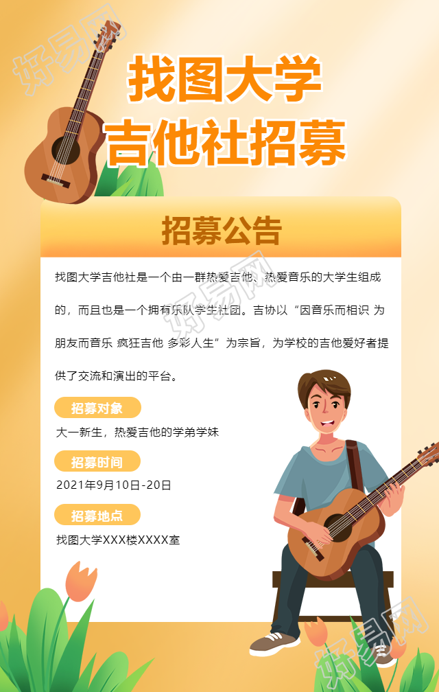 开学季社团纳新手机海报