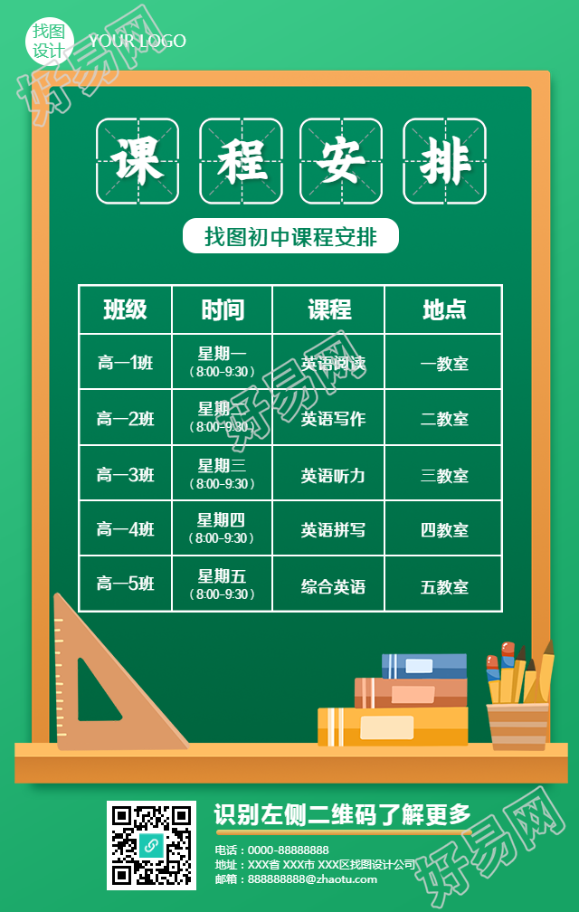 中学课程表手机海报