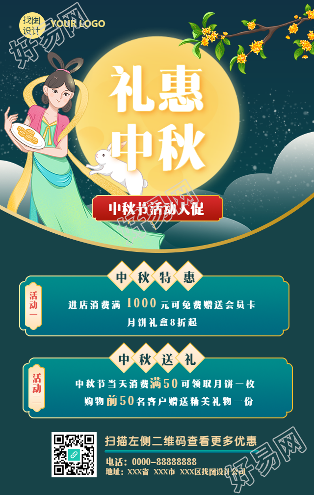 中秋节促销活动通知手机海报