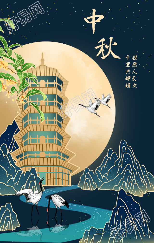 中秋节快乐祝福团圆手绘手机海报