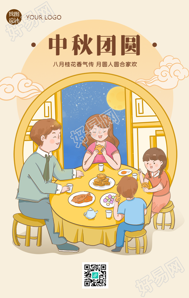 中秋团圆节日祝福餐饮手机海报