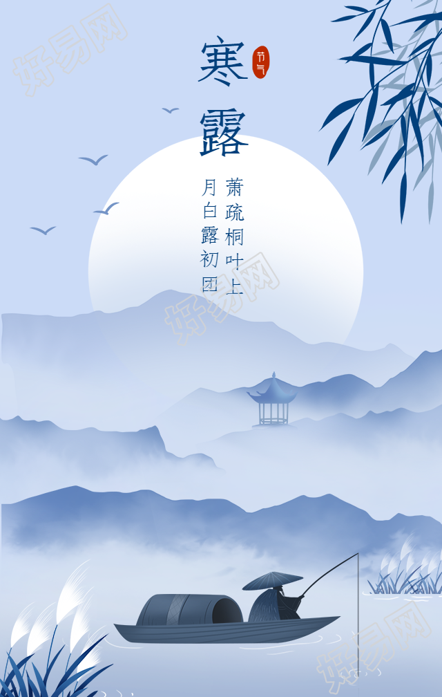 寒露节气秋天你好祝福问候手机海报