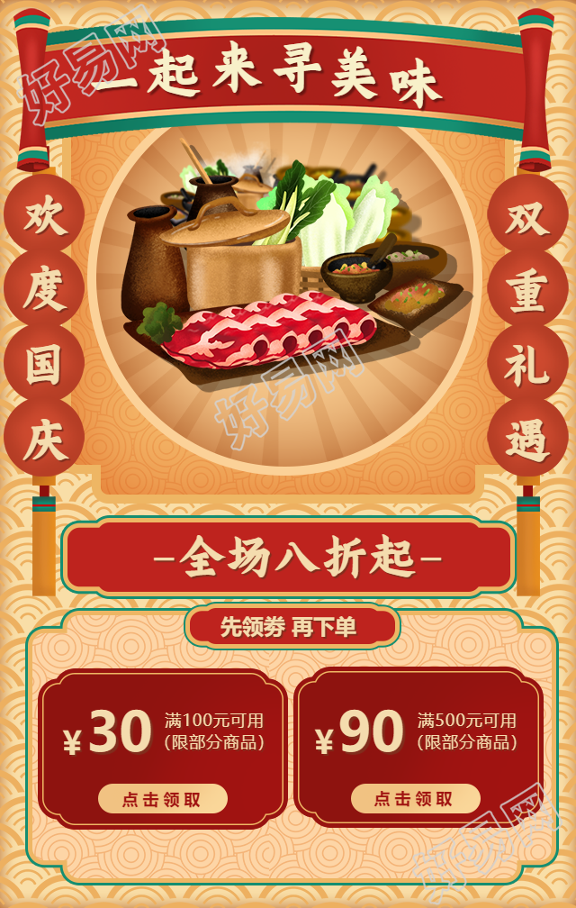 国庆狂欢餐饮美食促销活动手机海报