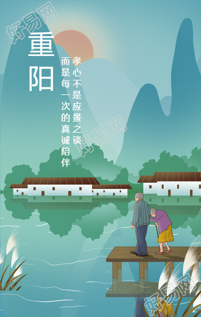 重阳节祝福手绘插画/陪伴手机海报