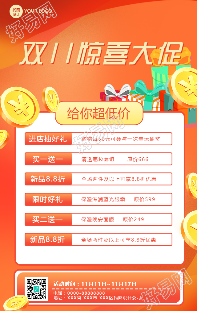 双十一惊喜大促手机海报