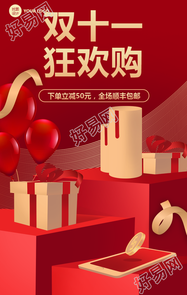 双十一狂欢购活动促销手机海报