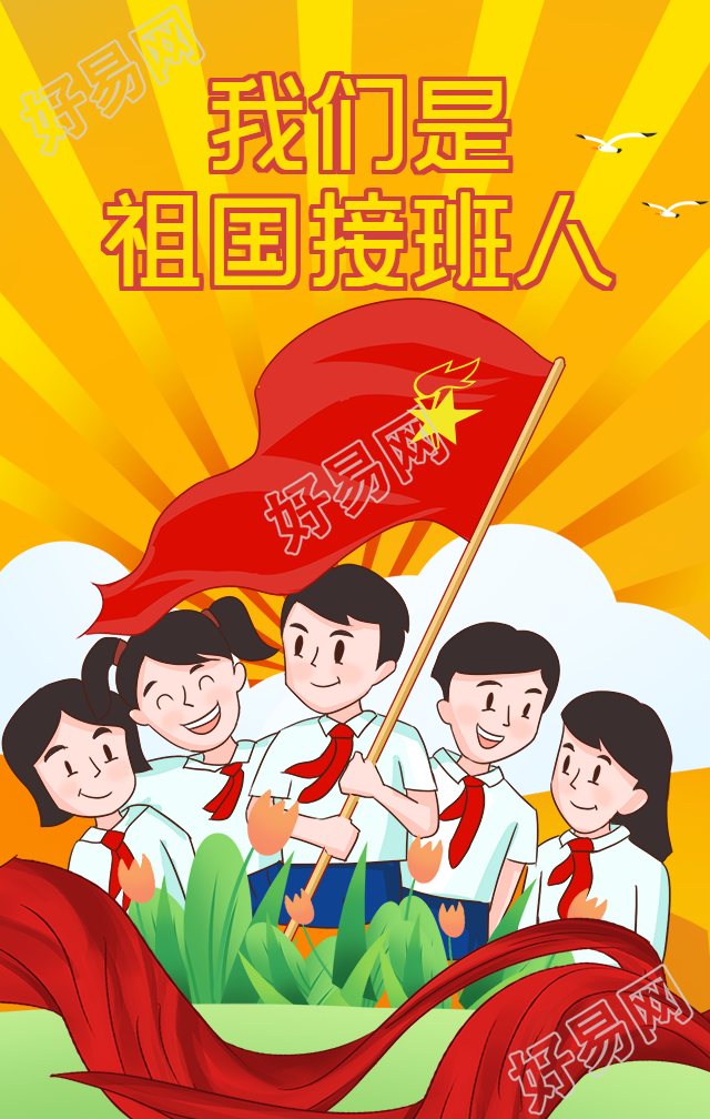 少年先锋队诞辰日学生手绘手机海报