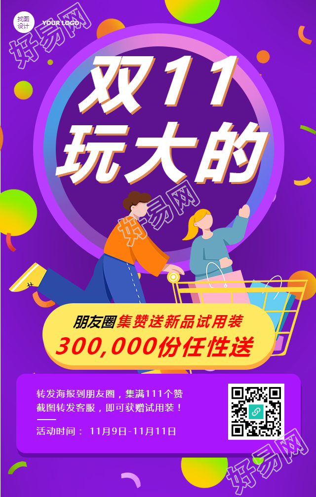 促销通用双十一手机海报