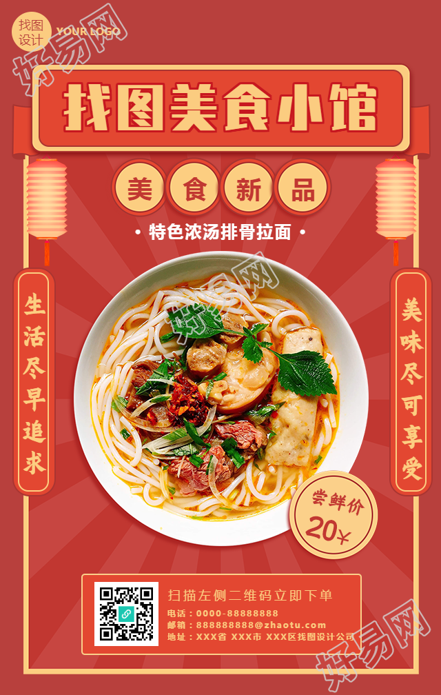 美食小馆新品上市尝鲜价手机海报