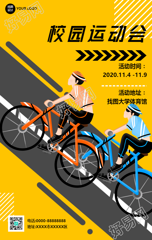 手绘骑车运动校园运动会手机海报