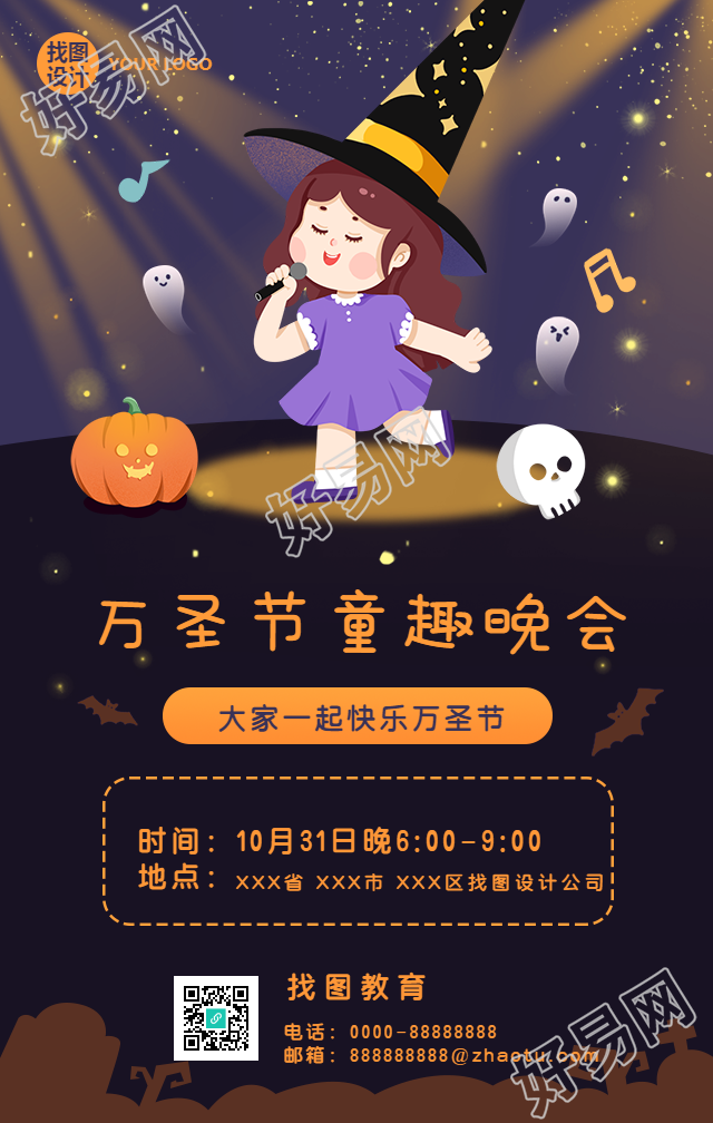 万圣节童趣晚会预告邀请手机海报