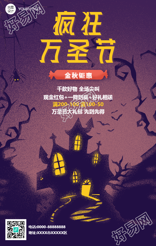 疯狂万圣节金秋钜惠手机海报