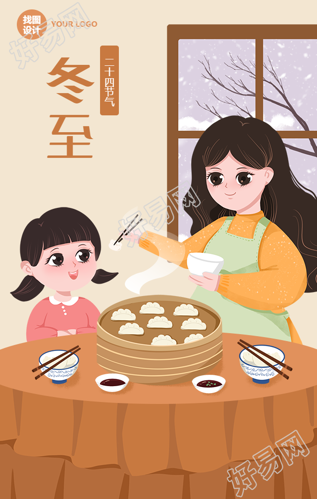 冬至节气/餐饮美食手机海报