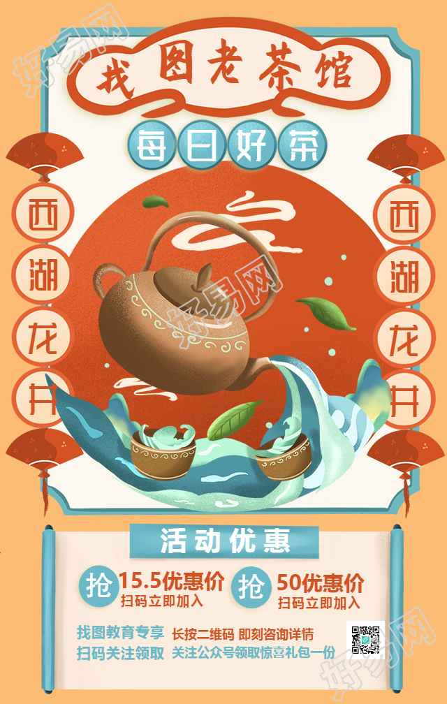 找图茶馆休闲养生手机海报