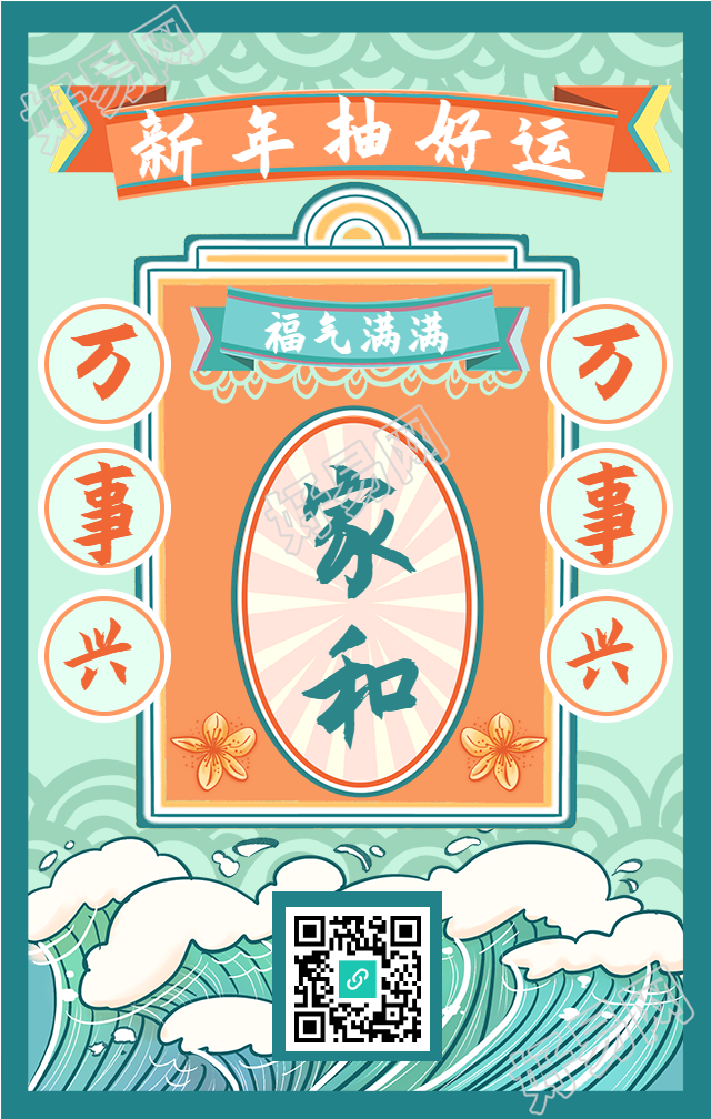 新年抽好运祝福手绘国风手机海报