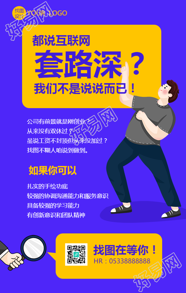 人才招聘手机海报