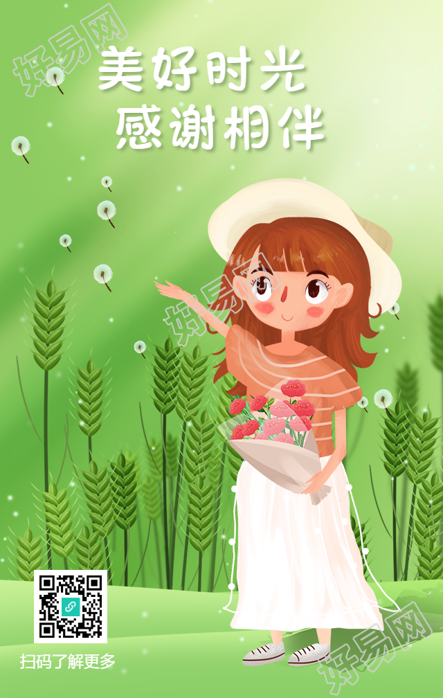 手绘清新绿色美好时光祝福手机海报