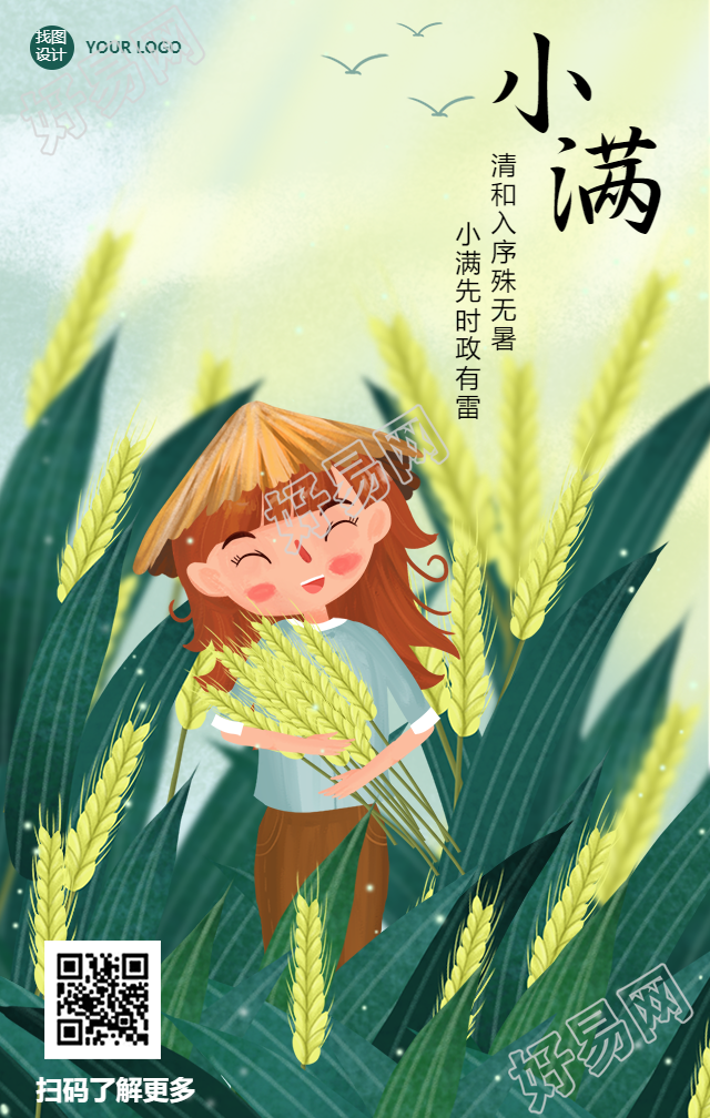 小满节气祝福问候手绘手机海报