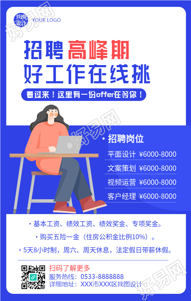 好工作在线挑岗位招聘海报