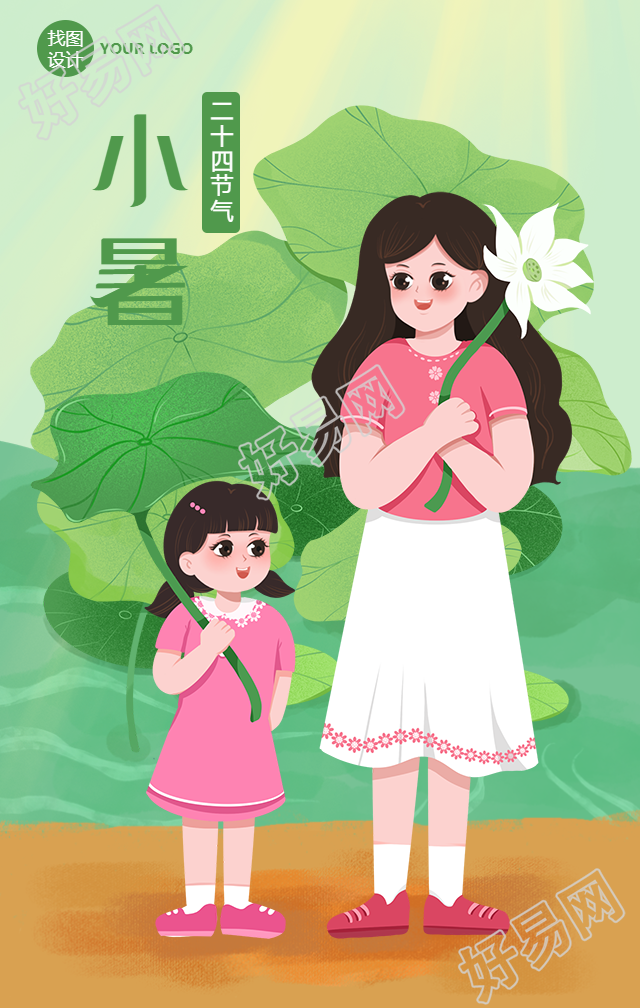 小暑节气夏天手绘荷花手机海报