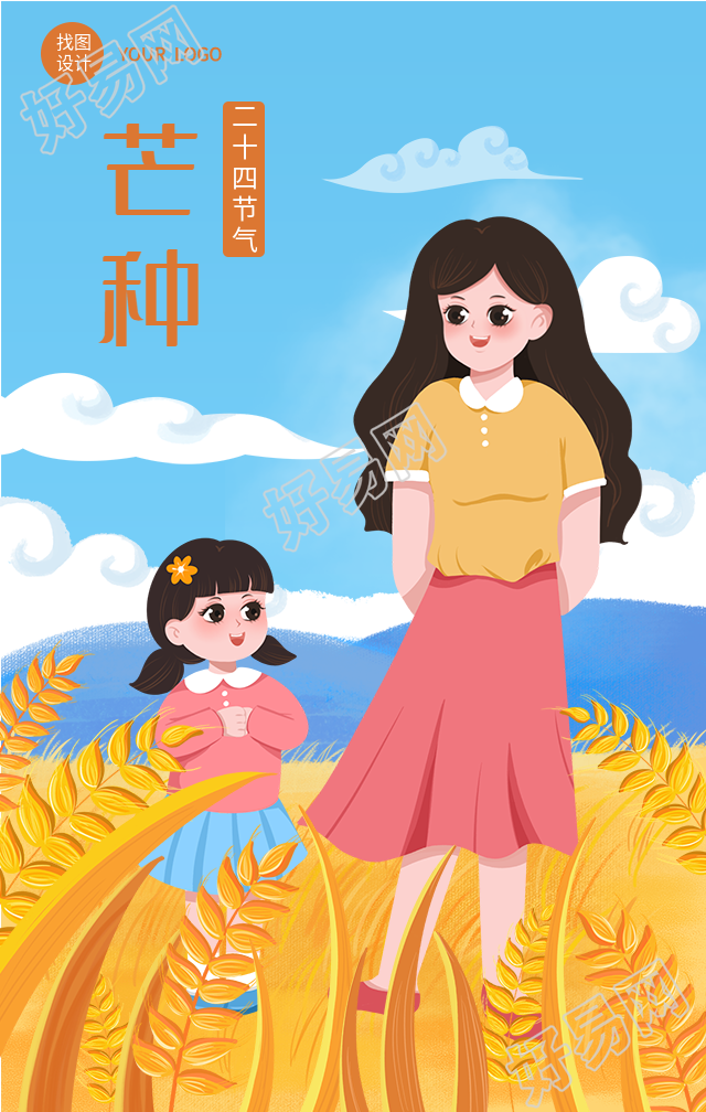 芒种二十四节气麦穗麦田海报