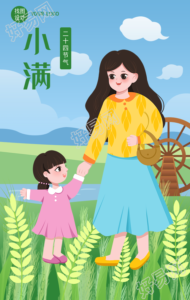 小满节气麦穗丰收水车远山海报