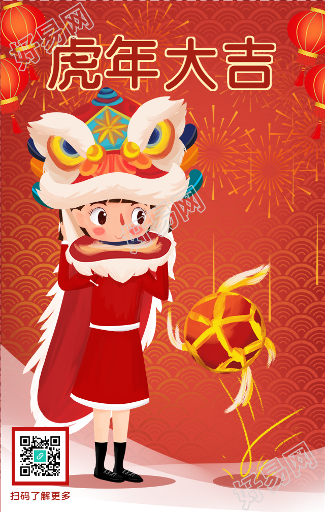 虎年大吉舞狮欢庆新年海报