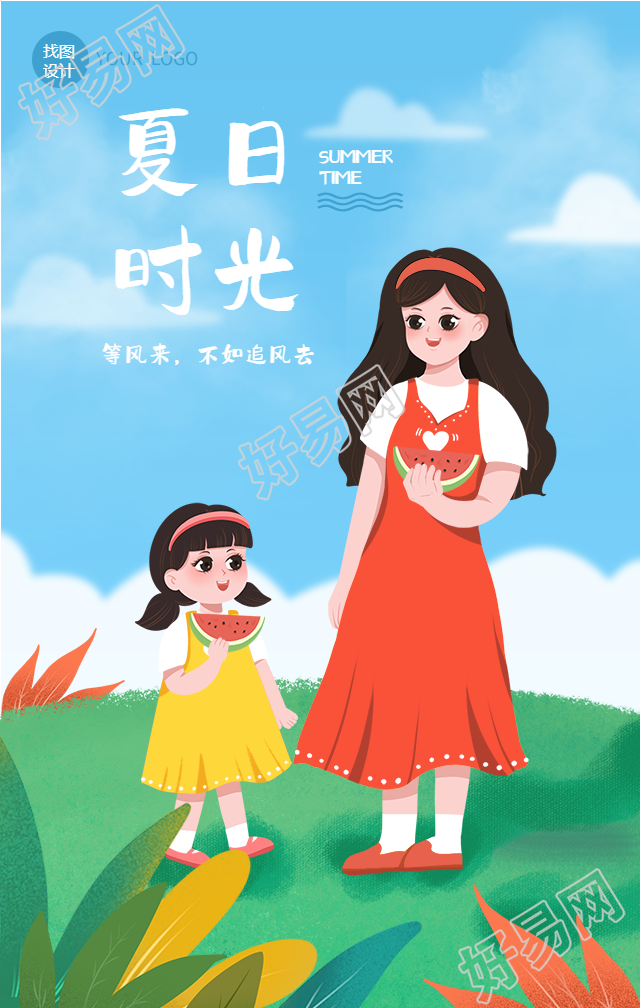 夏日时光等风来吃西瓜海报
