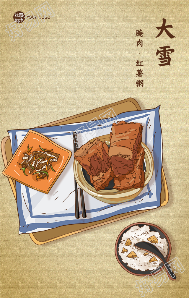 大雪节气腌肉红薯粥美食餐饮海报