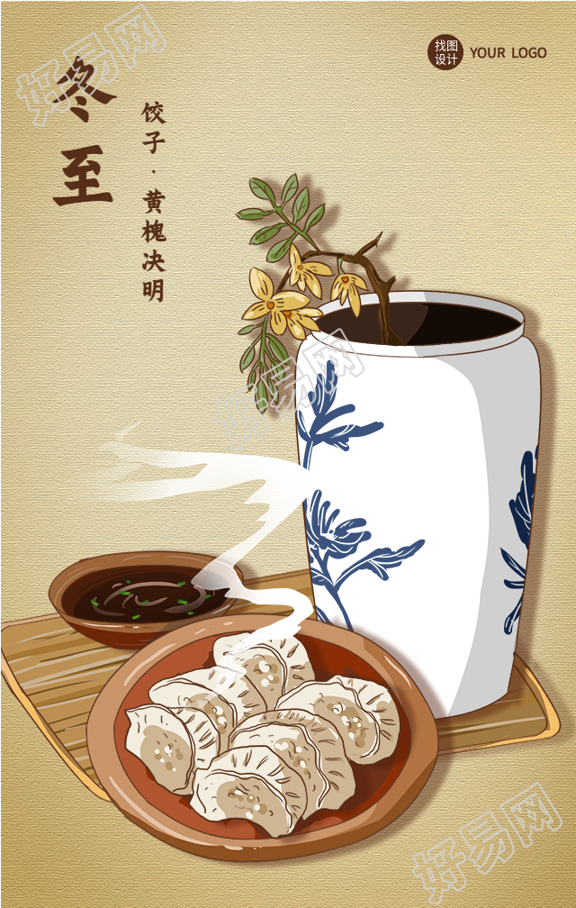 冬至立冬节气饺子中国风美食海报