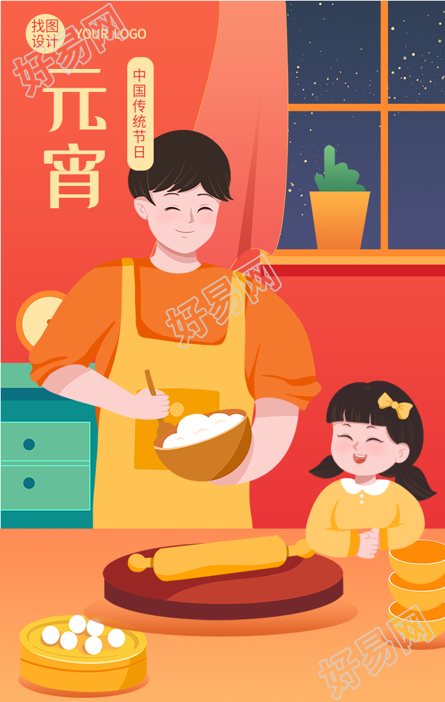 元宵节包元宵汤圆中国传统节日海报