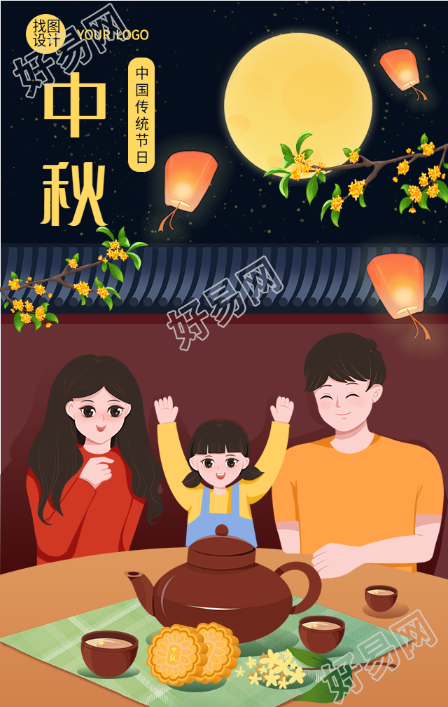 中秋节赏月吃月饼中国传统节日海报