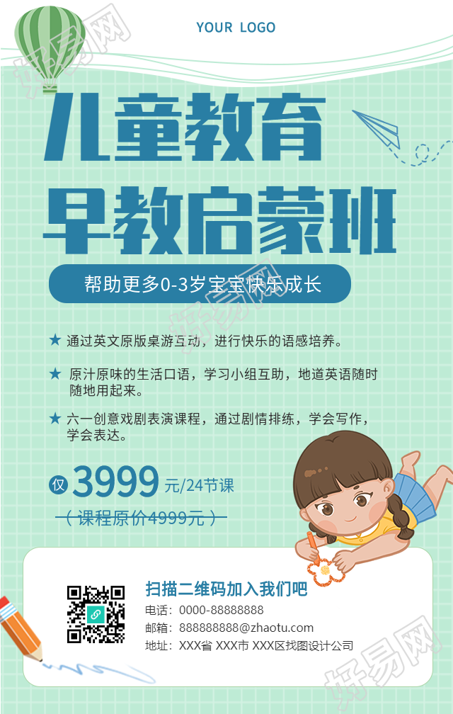 儿童教育早教启蒙班课程报名海报