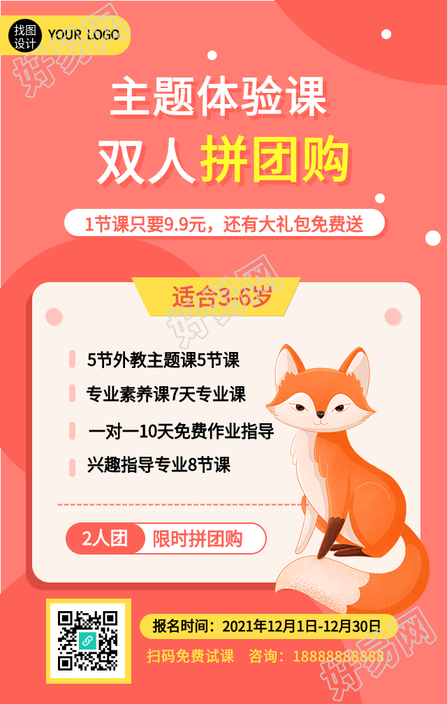 主题体验课拼团购优惠海报
