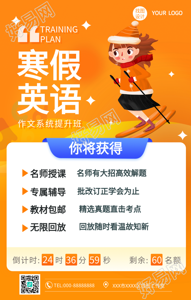寒假英语提升班培训宣传海报