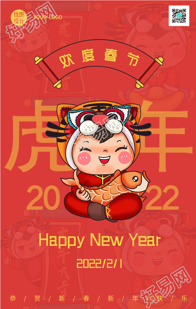 虎头娃娃虎年新年春节拜年祝福海报
