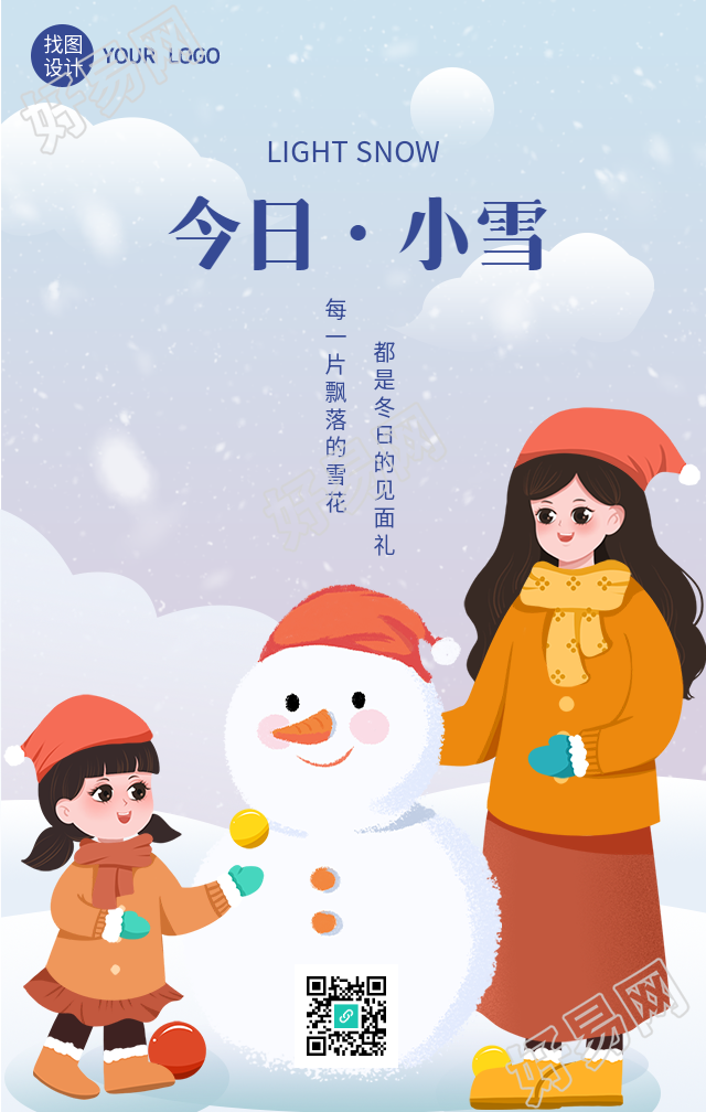 小雪节气下雪堆雪人海报