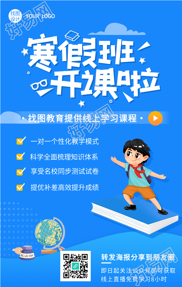 寒假班开课了线上学习报名海报