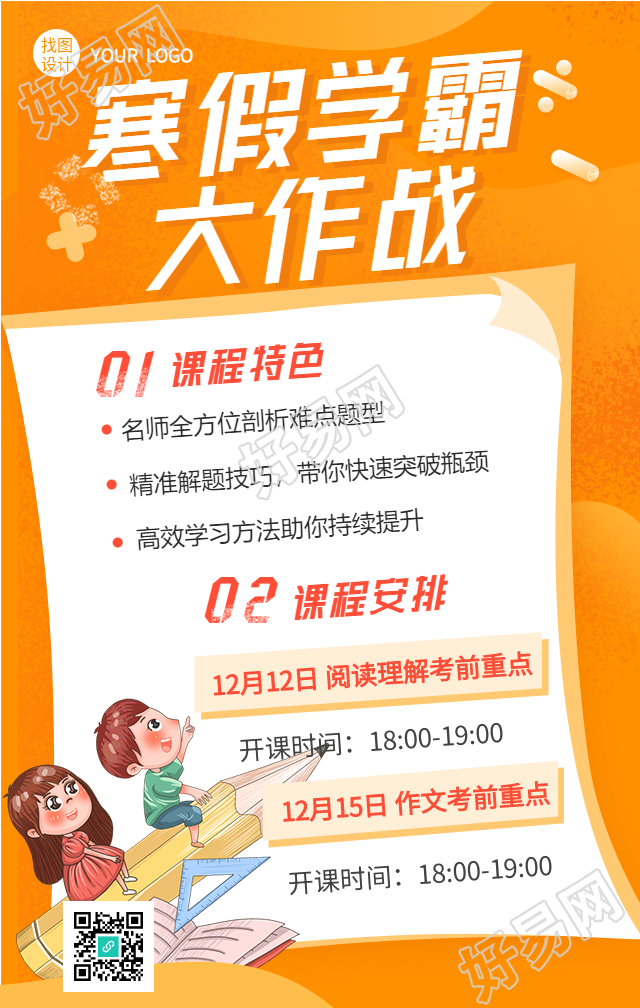 寒假学霸大作战培训教育海报