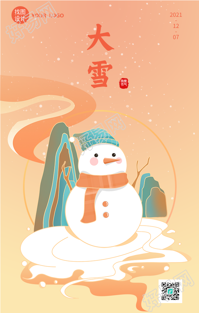 大雪节气雪人山石海报