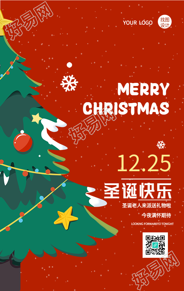 圣诞节下雪圣诞树装饰海报