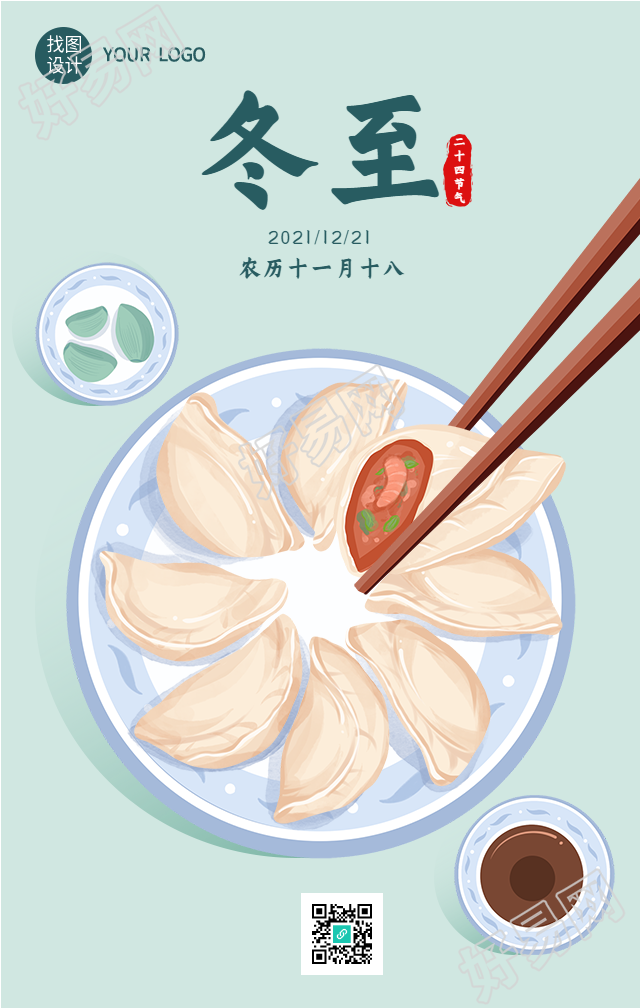 冬至吃饺子腊八蒜节气美食海报