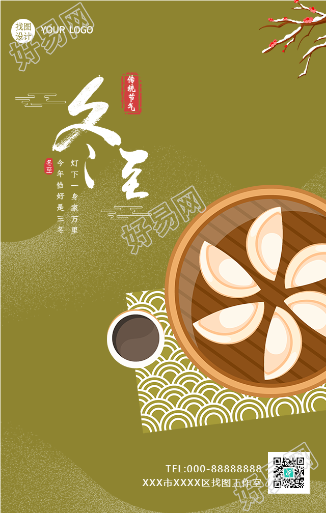 冬至节气吃饺子古风餐饮美食海报