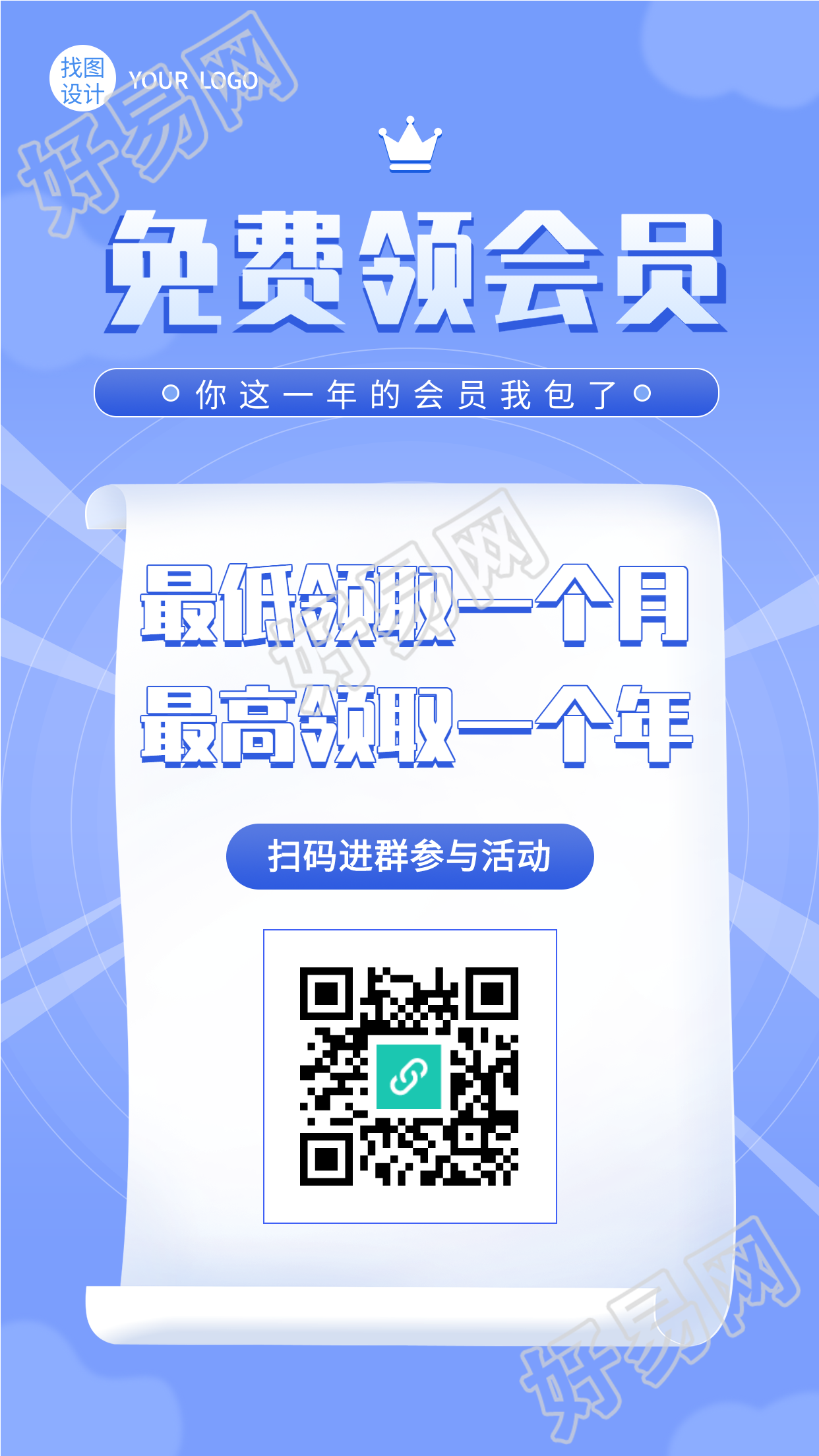 免费领取会员福利活动宣传海报