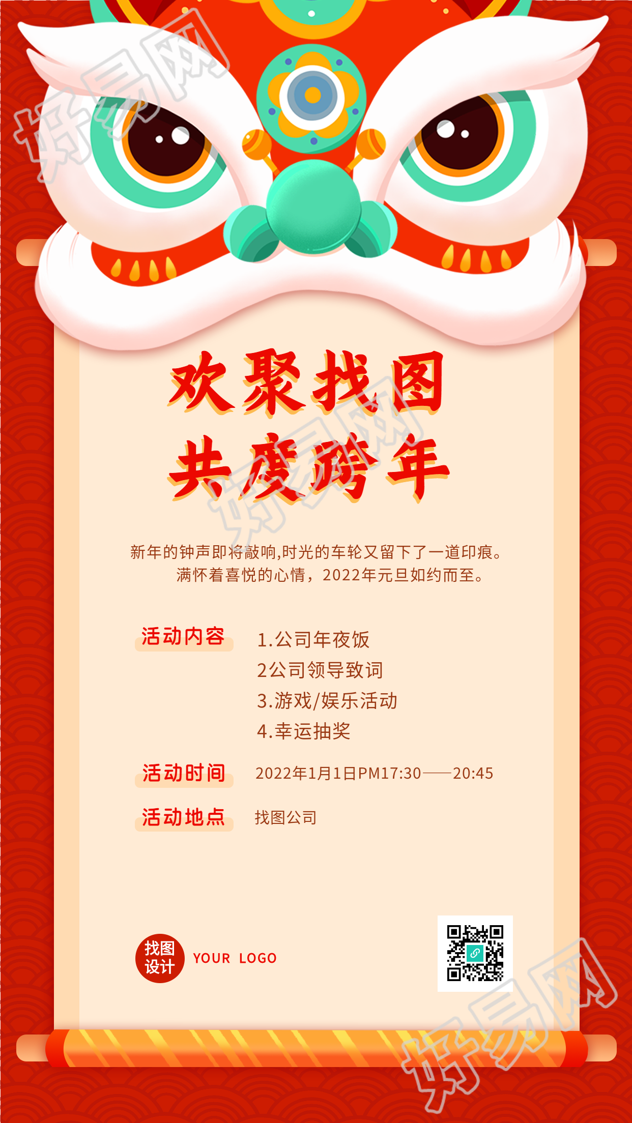 虎年舞狮新春跨年晚会活动海报
